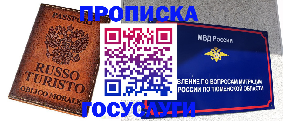 временная прописка в Тульской области